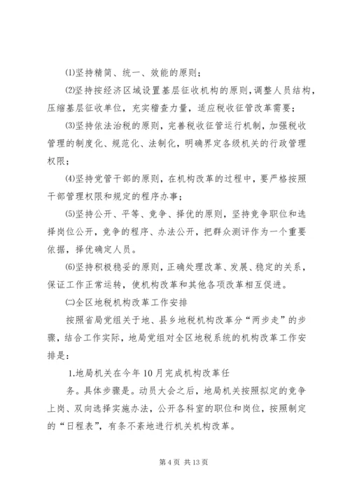 坚定信心,明确目标,积极稳妥完成机构改革任务 (2).docx