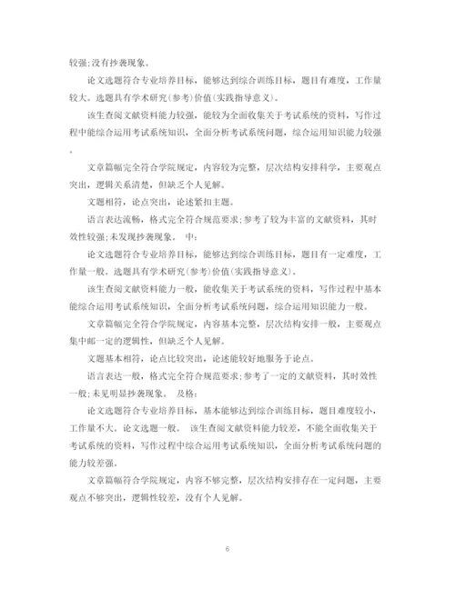 2023年本科毕业论文老师评语.docx