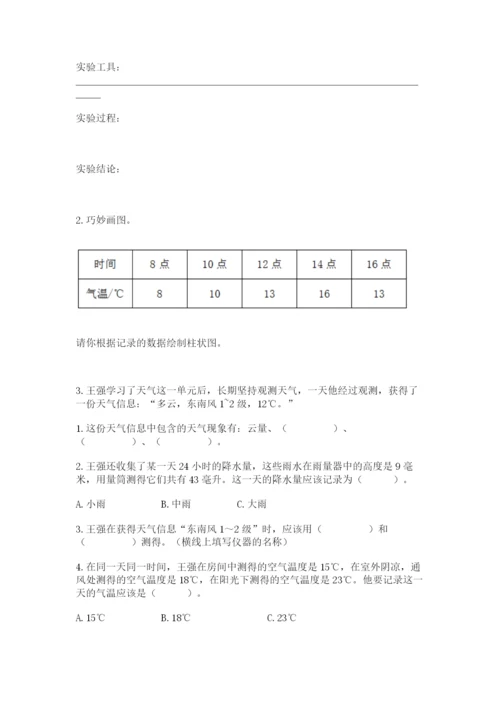 教科版小学三年级上册科学期末测试卷含完整答案【历年真题】.docx