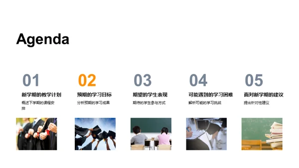 新学期教学蓝图
