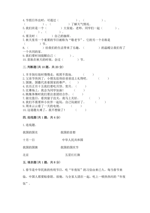 部编版二年级上册道德与法治期中测试卷含完整答案（名师系列）.docx