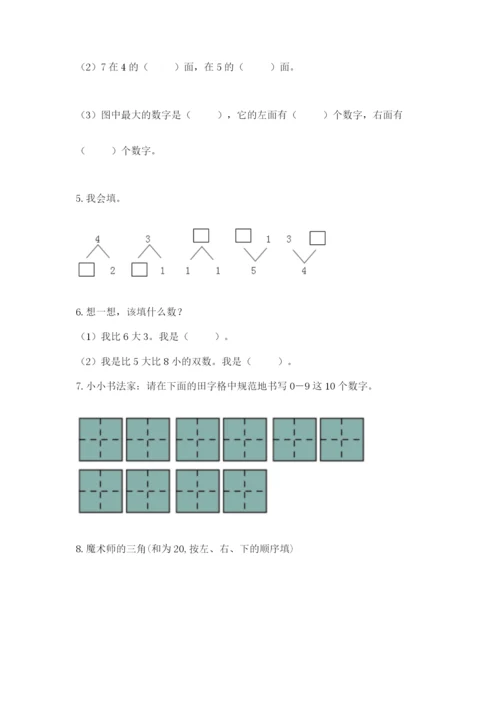 小学一年级上册数学期末测试卷带答案（轻巧夺冠）.docx