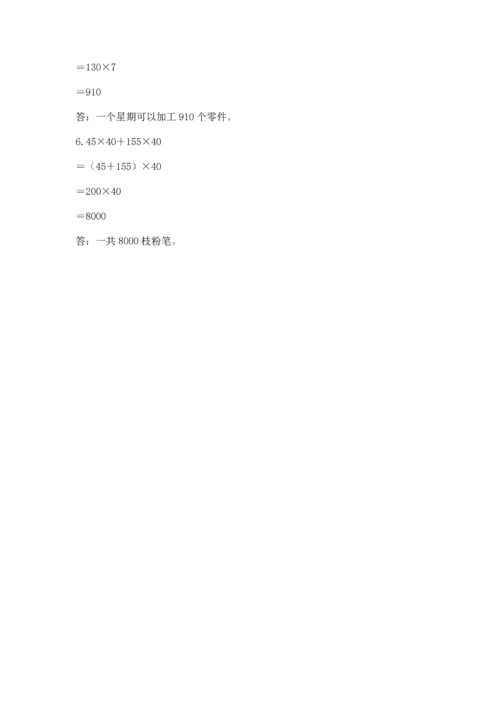小学四年级下册数学期中测试卷附答案（能力提升）.docx