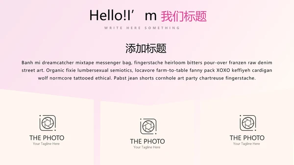 粉色时尚彩妆培训演讲通用动态PPT