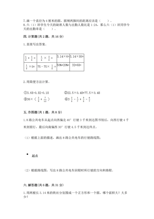人教版小学六年级上册数学期末测试卷含答案下载.docx