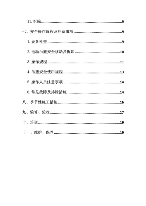 电动吊篮施工方案型.docx