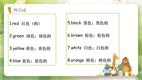 Unit 2 Colours（复习课件）-2023-2024学年三年级英语上册期末核心考点集训（人教