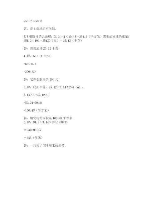最新版贵州省贵阳市小升初数学试卷【最新】.docx