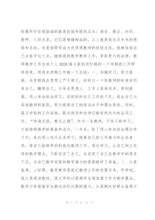 教师教学工作总结个人20204篇.docx