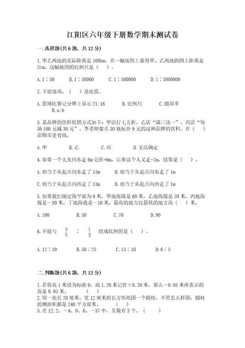 江阳区六年级下册数学期末测试卷加精品答案