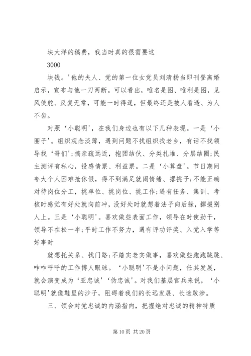 永葆绝对忠诚于党的政治品格 (4).docx