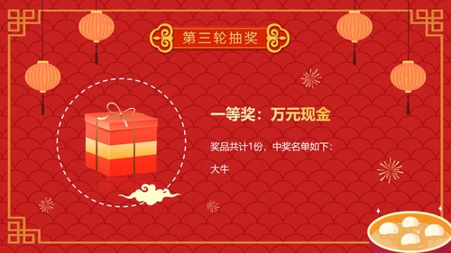 红色卡通手绘喜庆企业元宵联欢晚会PPT模板