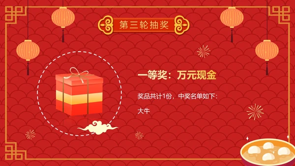 红色卡通手绘喜庆企业元宵联欢晚会PPT模板