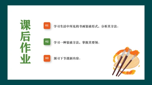 第四单元《自己办展览》课件（共30页）