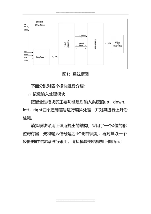 Verilog-HDL高级数字设计实验报告--“俄罗斯方块”FPGA实现.docx