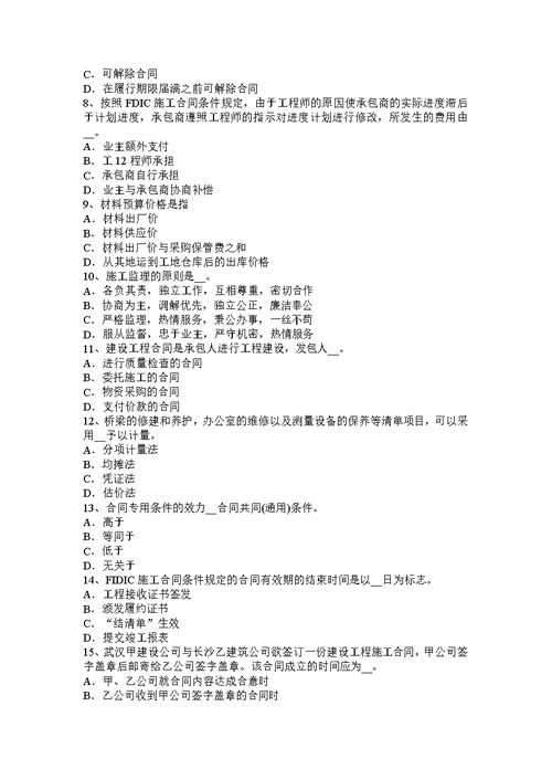 河北省2016公路造价师技术与计量施工进度图的形式考试题