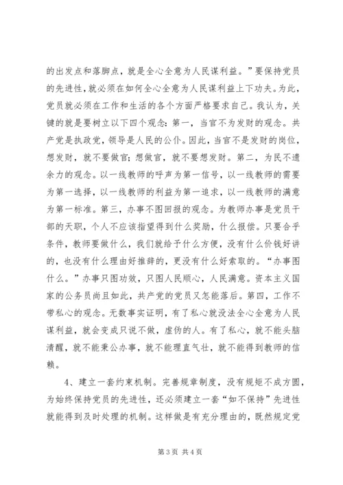 学习保先心得体会校长.docx