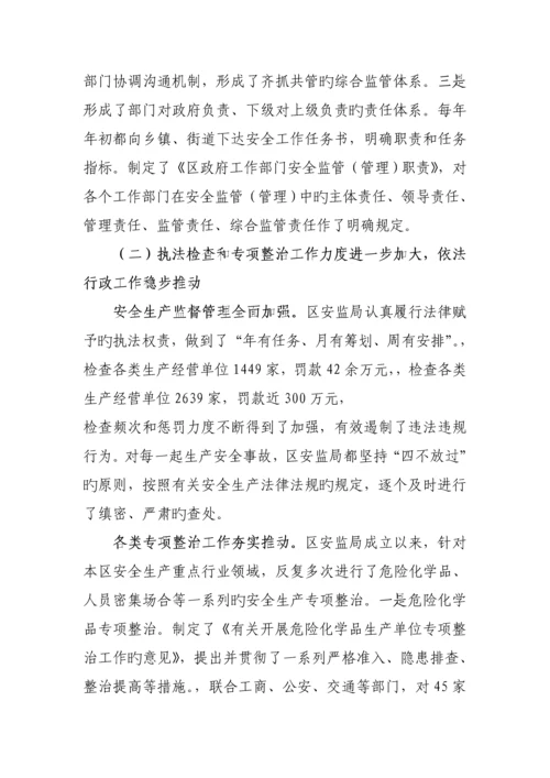 安监局领导班子分析检查分析报告概述.docx