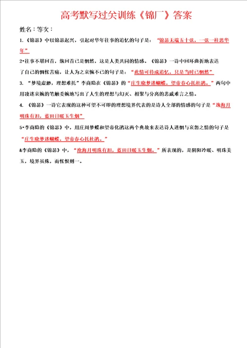 高中课文锦瑟最全理解性默写