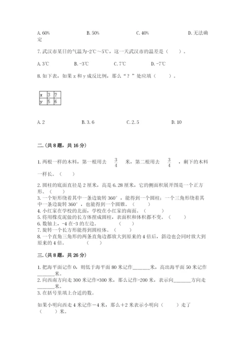 冀教版小升初数学模拟试题附完整答案（有一套）.docx