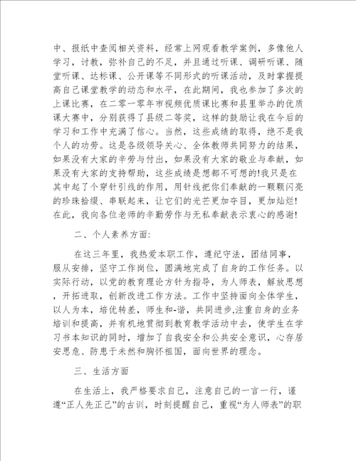 特岗教师考核个人总结