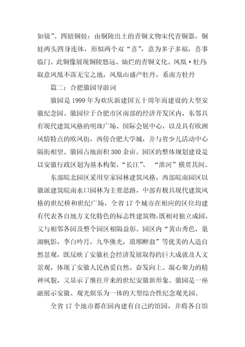 关于安徽景点导游词范文