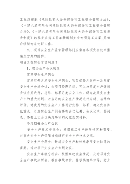 项目工程安全管理制度_3.docx