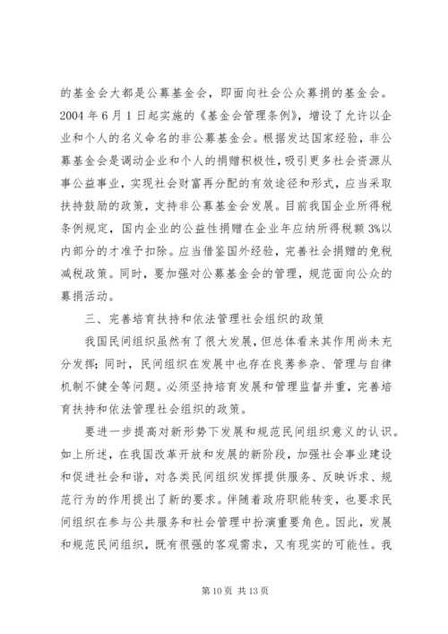 发挥各类社会组织在促进社会和谐中的作用.docx