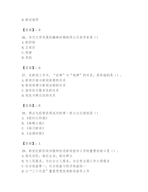 2024年国家电网招聘之文学哲学类题库（预热题）.docx