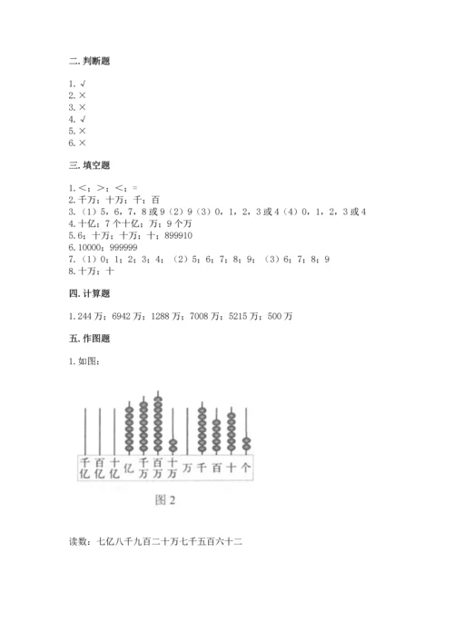 人教版四年级上册数学第一单元《大数的认识》测试卷含完整答案（全优）.docx