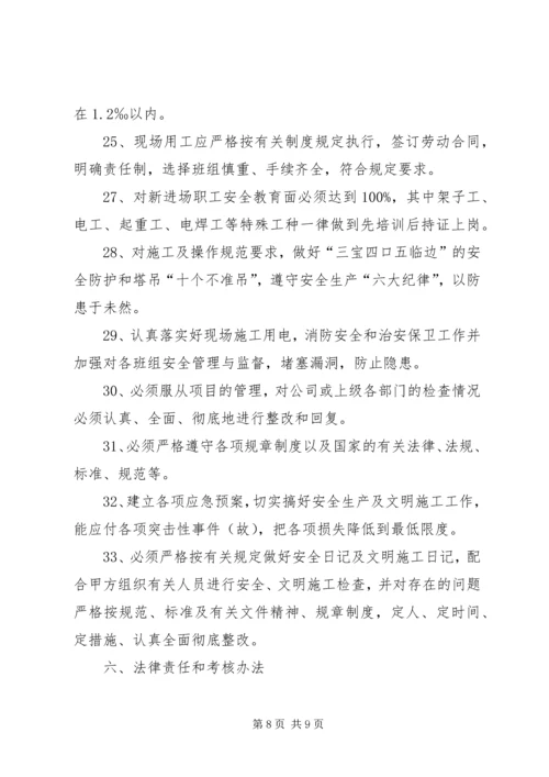 公司与分包单位安全责任书 (3).docx
