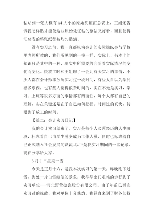 财务会计实习日记.docx