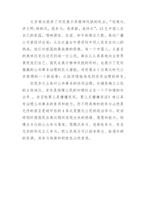 奥运公共管理的发展趋势论文.docx