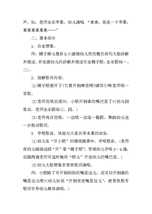 2022有关小班音乐教案模板8篇