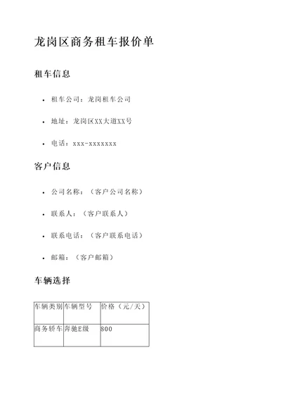 龙岗区商务租车报价单