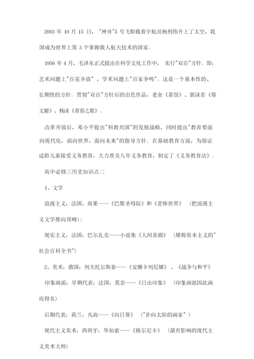 高中必修三历史知识点框架图.docx
