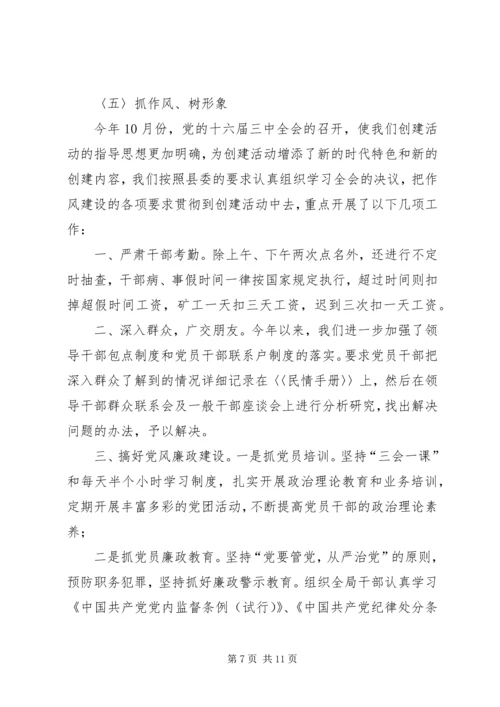 县财政局创建基层满意部门工作情况汇报 (10).docx