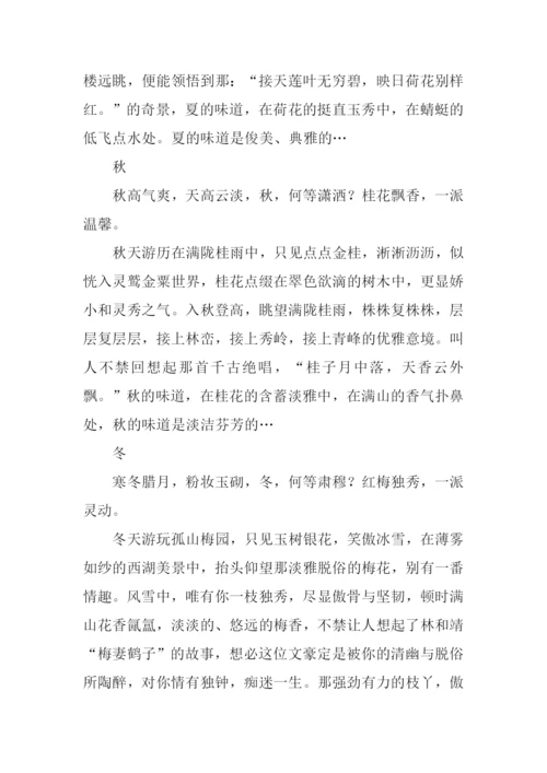 四季的味道作文-1.docx