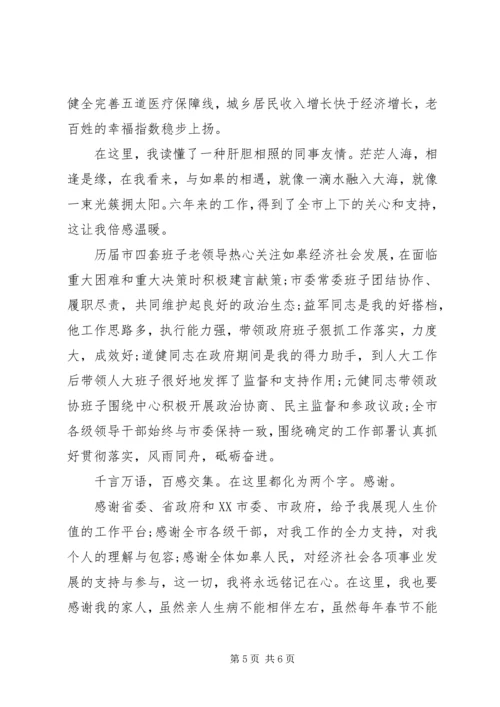 县委书记在全市领导干部会议上的离任讲话.docx