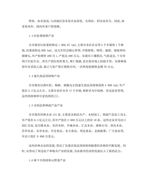 东港市林业产业现状及发展建议