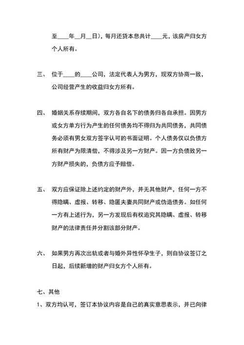 婚内协议word模板