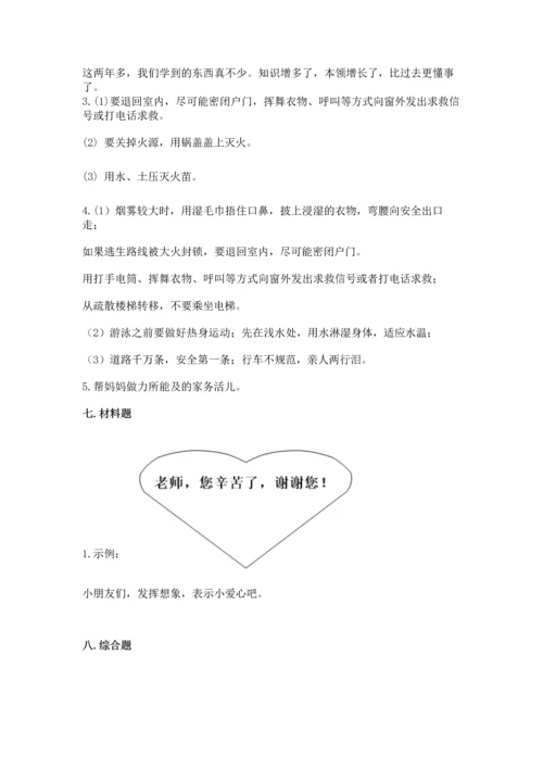 部编版三年级上册道德与法治期末测试卷及完整答案（夺冠）.docx