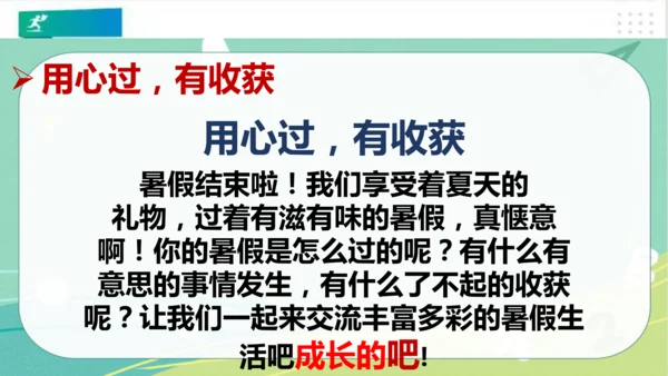 最新二年级道德与法治上册：第一课假期有收获 课件（共24张PPT）