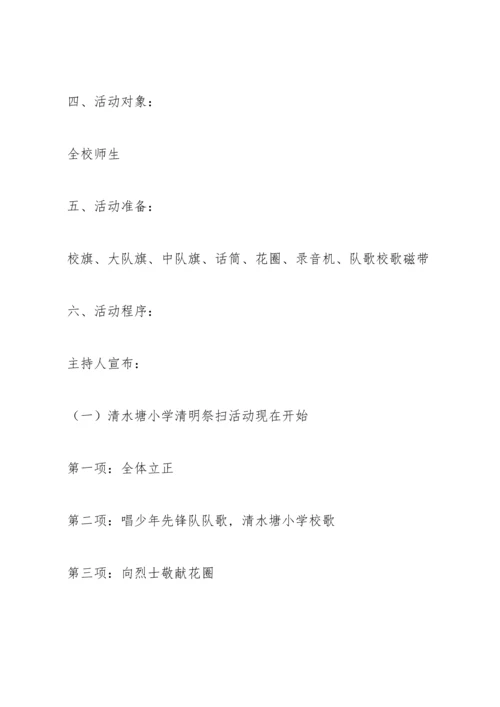清明节烈士陵园祭扫方案.docx
