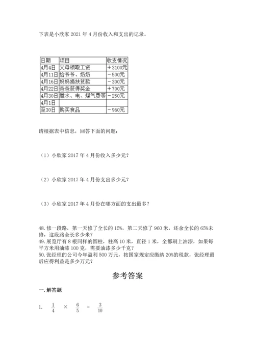 六年级小升初数学应用题50道含答案【巩固】.docx