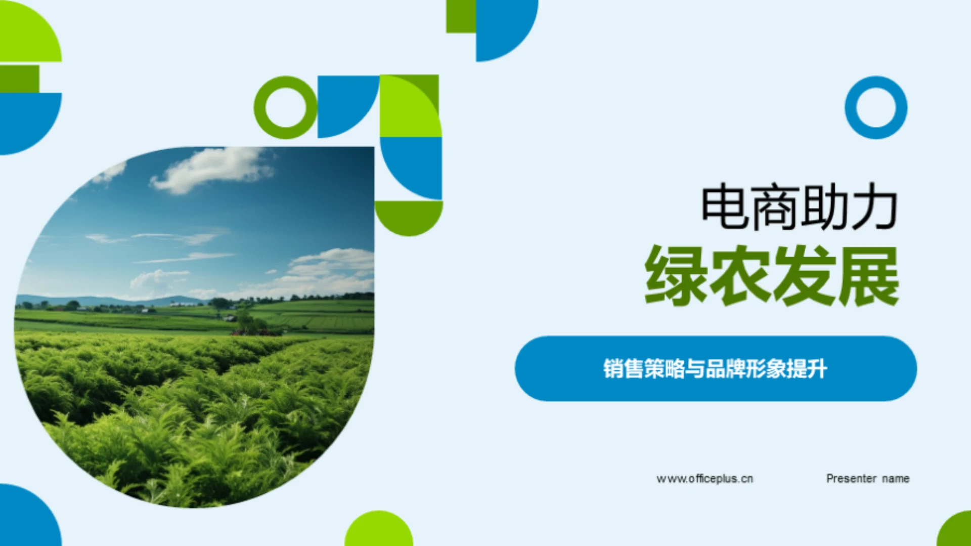 电商助力绿农发展