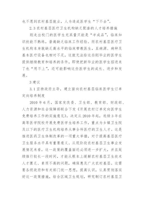 临床医学教育相关毕业论文范文.docx