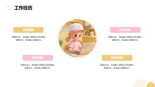 黄粉色多巴胺卡通三维大学生个人简历PPT模板