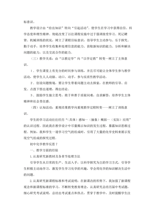 初中化学教学反思(15篇).docx