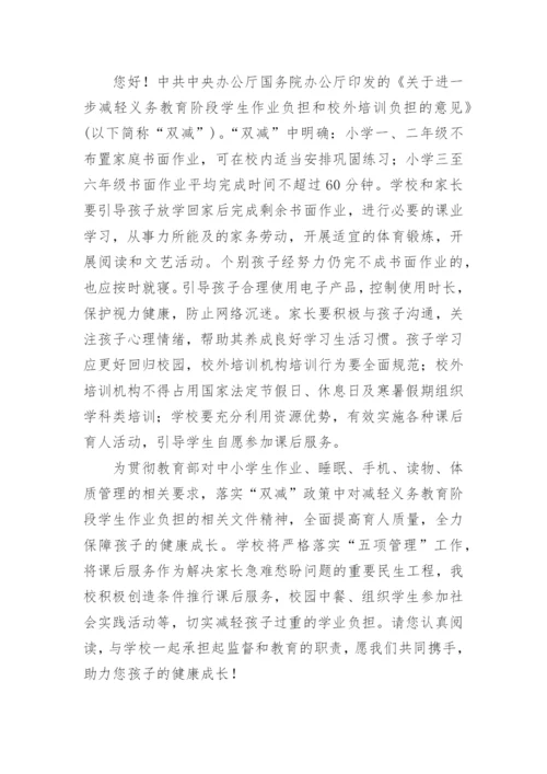 学校落实双减致家长的一封信.docx